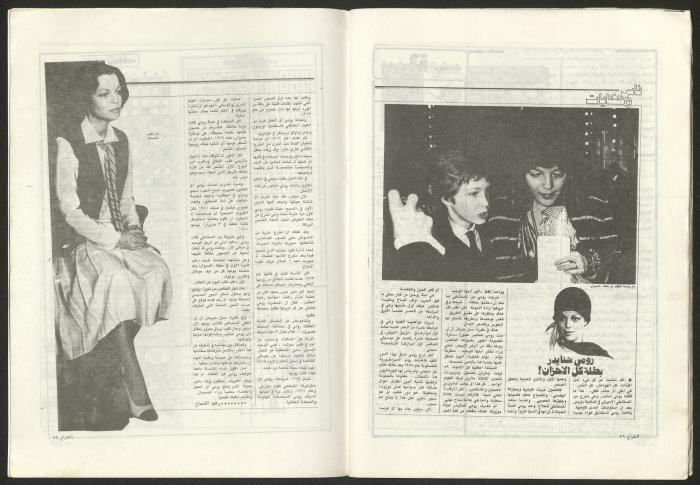 العدد 37 من مجلة الشراع، آذار 1982 