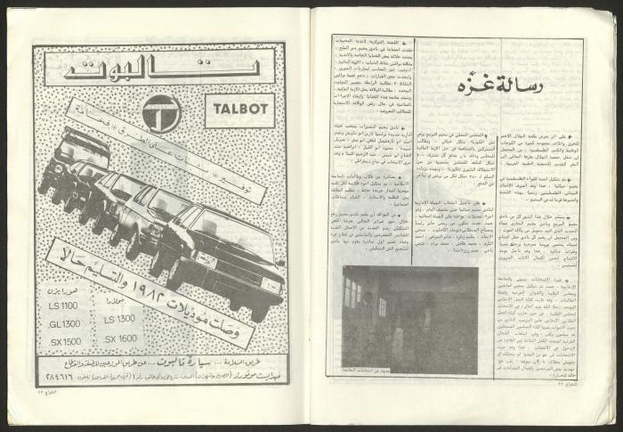 العدد 37 من مجلة الشراع، آذار 1982 