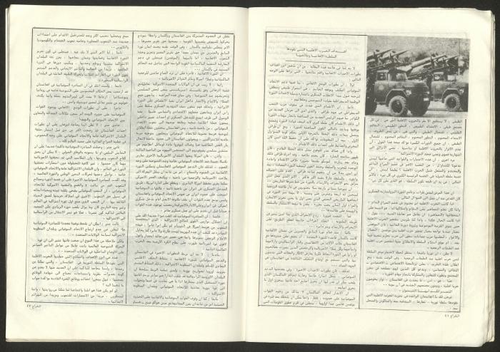 العدد 37 من مجلة الشراع، آذار 1982 