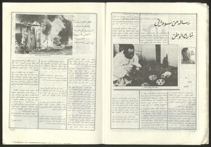 العدد 37 من مجلة الشراع، آذار 1982 