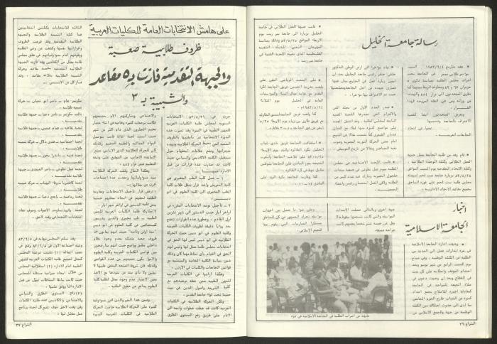 Issue 58 of Al-Shiraa Magazine, June 1983