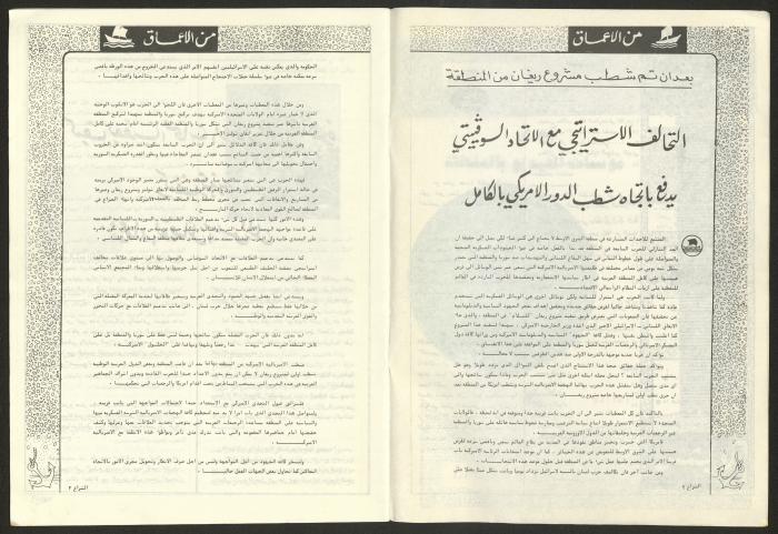 Issue 58 of Al-Shiraa Magazine, June 1983