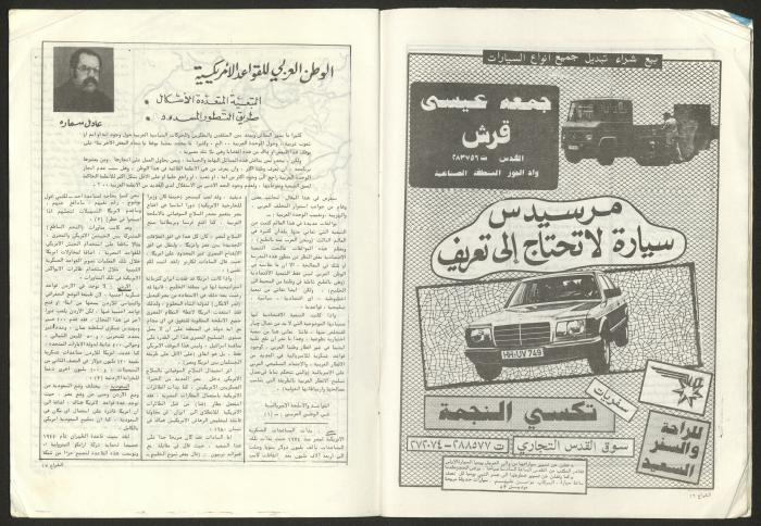 العدد 37 من مجلة الشراع، آذار 1982 