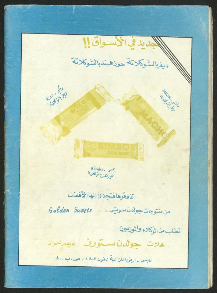 العدد 37 من مجلة الشراع، آذار 1982 