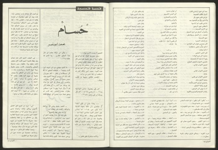 Issue 58 of Al-Shiraa Magazine, June 1983