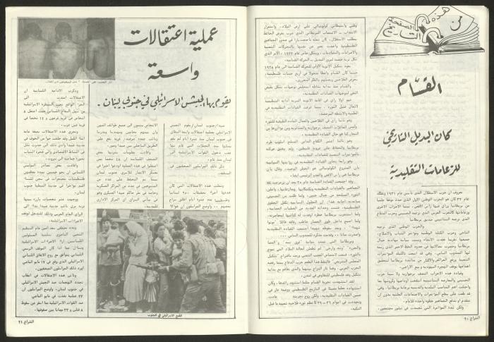 Issue 58 of Al-Shiraa Magazine, June 1983