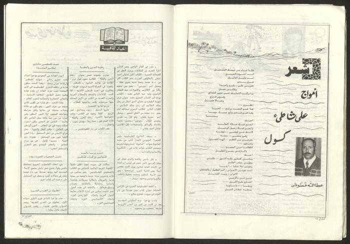 العدد 37 من مجلة الشراع، آذار 1982 