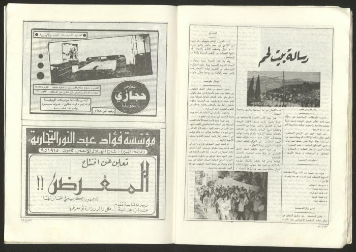العدد 37 من مجلة الشراع، آذار 1982 