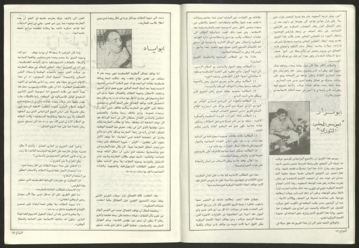 Issue 58 of Al-Shiraa Magazine, June 1983