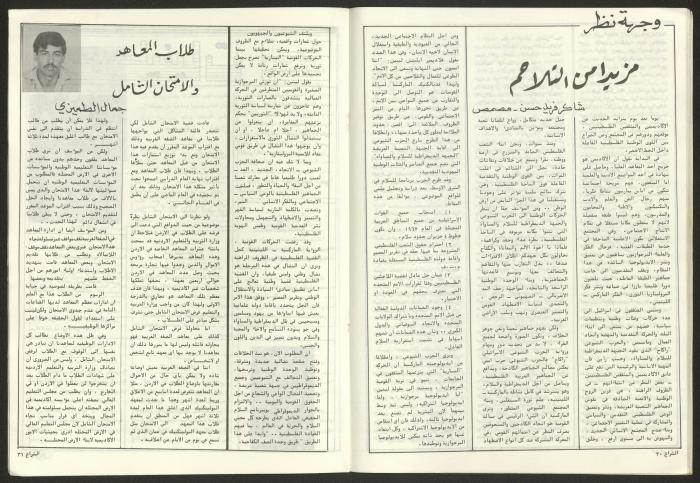 Issue 58 of Al-Shiraa Magazine, June 1983