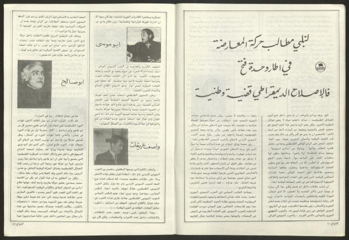 Issue 58 of Al-Shiraa Magazine, June 1983