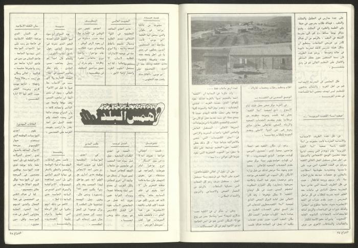 Issue 58 of Al-Shiraa Magazine, June 1983