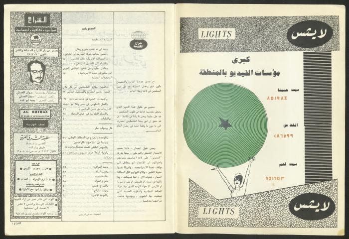 Issue 58 of Al-Shiraa Magazine, June 1983