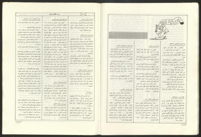 Ash-Shiraa Magazine, Issue No. 53, 1 April 1983	
