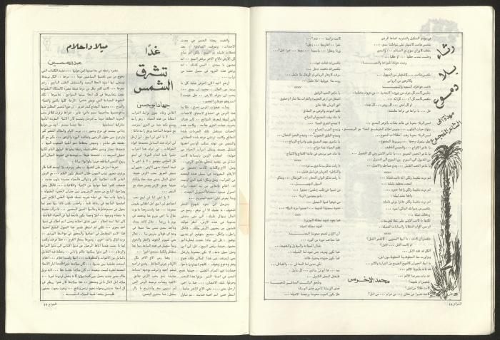 Ash-Shiraa Magazine, Issue No. 53, 1 April 1983	
