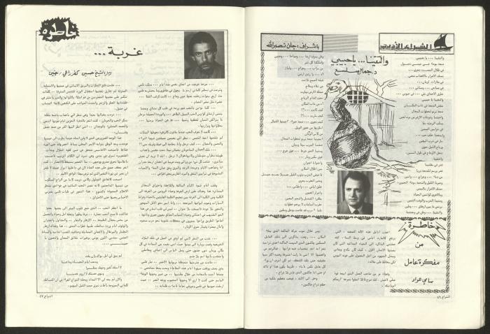 Ash-Shiraa Magazine, Issue No. 53, 1 April 1983	
