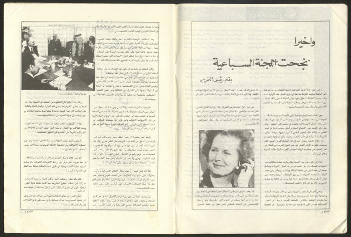 Ash-Shiraa Magazine, Issue No. 53, 1 April 1983	
