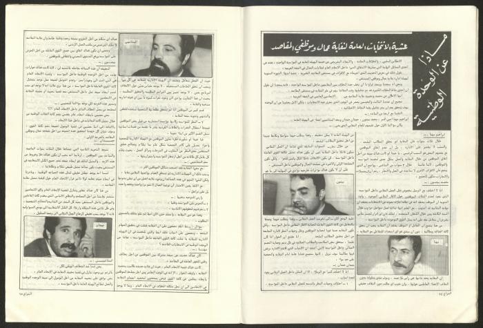Ash-Shiraa Magazine, Issue No. 53, 1 April 1983	

