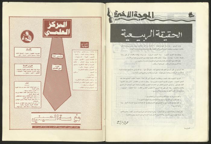 Ash-Shiraa Magazine, Issue No. 53, 1 April 1983	
