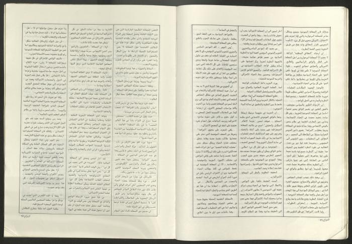 Ash-Shiraa Magazine, Issue No. 53, 1 April 1983	
