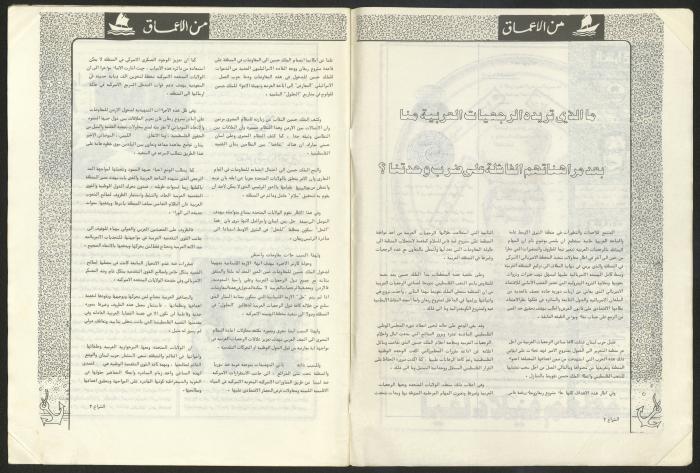Ash-Shiraa Magazine, Issue No. 53, 1 April 1983	
