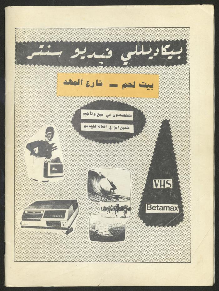 Ash-Shiraa Magazine, Issue No. 53, 1 April 1983	
