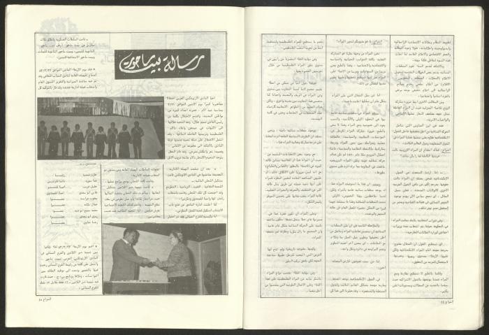 Ash-Shiraa Magazine, Issue No. 53, 1 April 1983	
