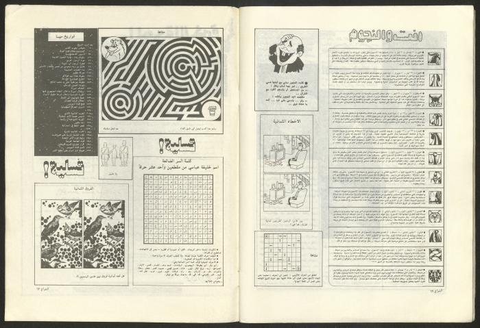 Ash-Shiraa Magazine, Issue No. 53, 1 April 1983	
