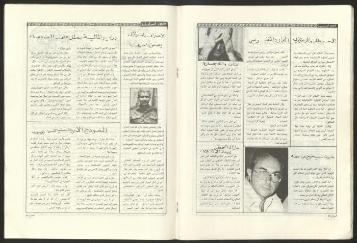 Ash-Shiraa Magazine, Issue No. 53, 1 April 1983	
