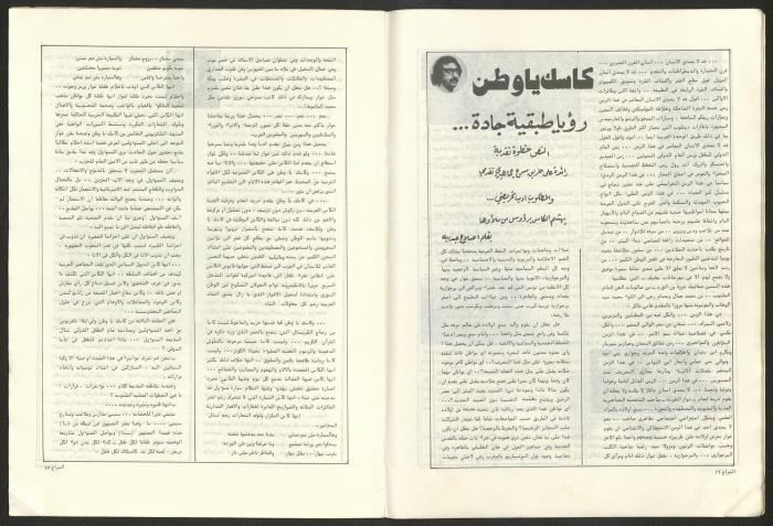 Ash-Shiraa Magazine, Issue No. 53, 1 April 1983	
