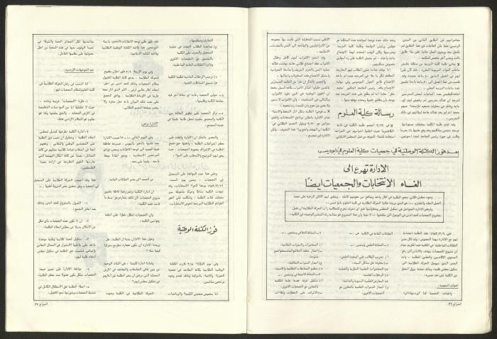 Ash-Shiraa Magazine, Issue No. 53, 1 April 1983	
