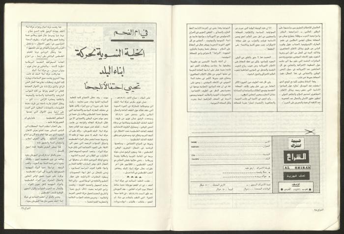 Ash-Shiraa Magazine, Issue No. 53, 1 April 1983	
