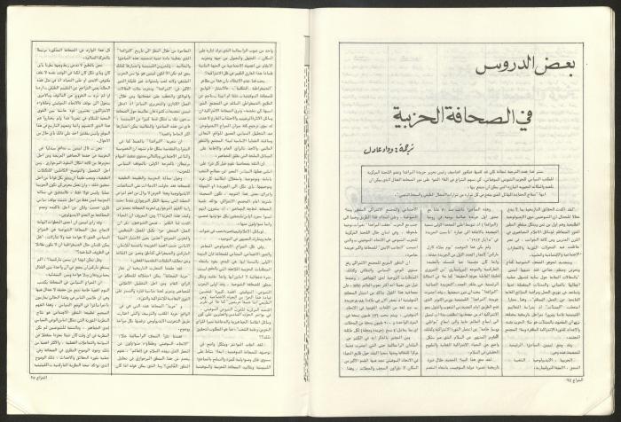 Ash-Shiraa Magazine, Issue No. 53, 1 April 1983	
