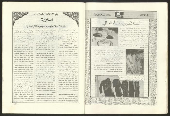 Ash-Shiraa Magazine, Issue No. 53, 1 April 1983	
