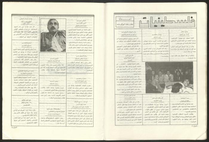 Ash-Shiraa Magazine, Issue No. 53, 1 April 1983	

