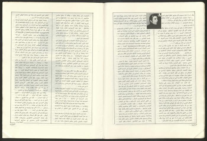 Ash-Shiraa Magazine, Issue No. 53, 1 April 1983	
