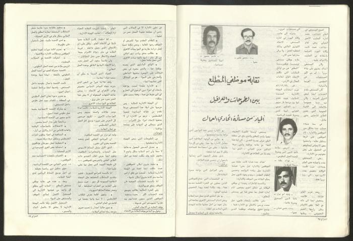 Ash-Shiraa Magazine, Issue No. 53, 1 April 1983	
