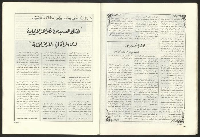 Ash-Shiraa Magazine, Issue No. 53, 1 April 1983	
