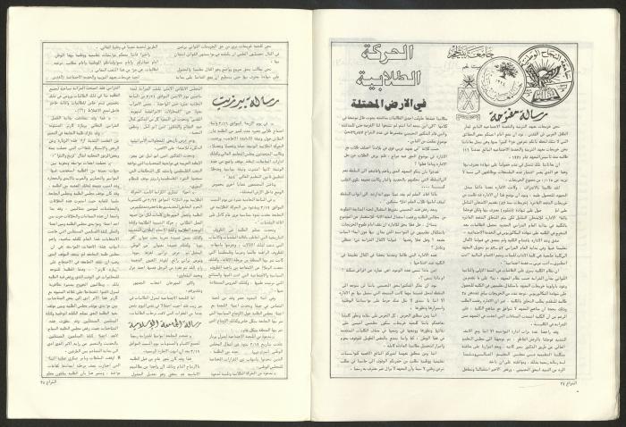 Ash-Shiraa Magazine, Issue No. 53, 1 April 1983	
