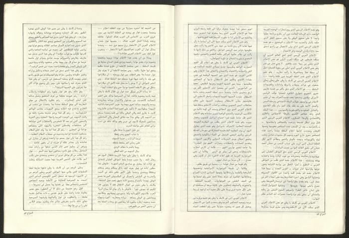 Ash-Shiraa Magazine, Issue No. 53, 1 April 1983	
