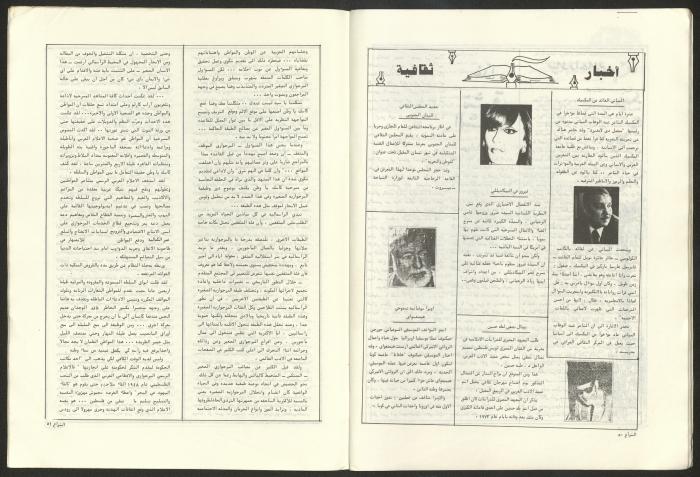 Ash-Shiraa Magazine, Issue No. 53, 1 April 1983	
