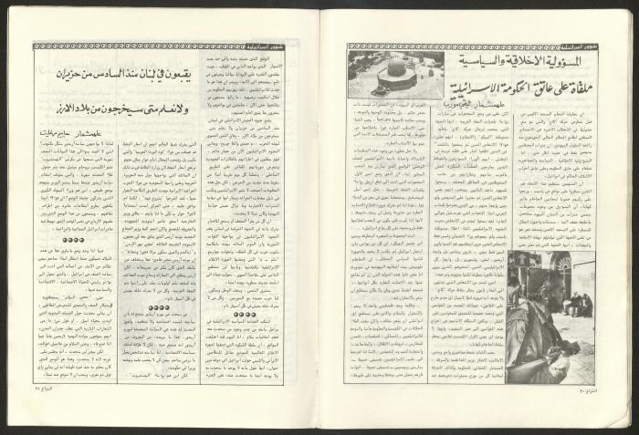 Ash-Shiraa Magazine, Issue No. 53, 1 April 1983	
