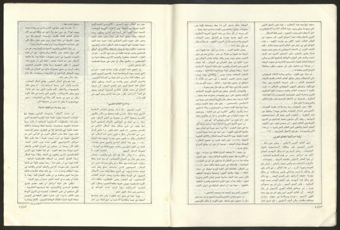 Ash-Shiraa Magazine, Issue No. 53, 1 April 1983	
