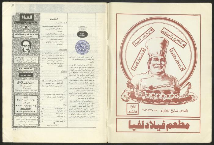 Ash-Shiraa Magazine, Issue No. 53, 1 April 1983	
