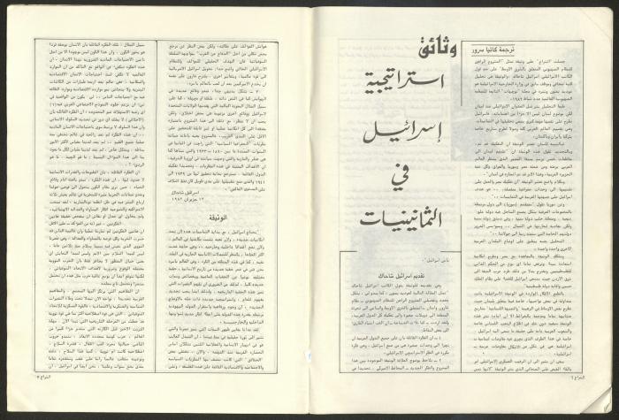Ash-Shiraa Magazine, Issue No. 53, 1 April 1983	
