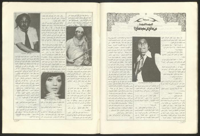 Ash-Shiraa Magazine, Issue No. 53, 1 April 1983	
