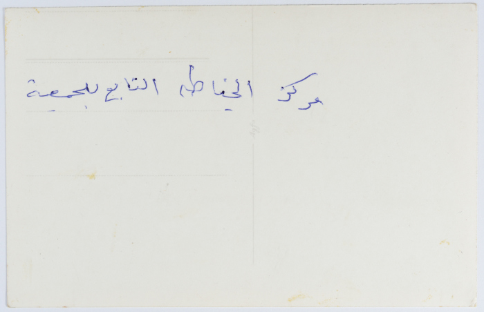 مركز الخياطة التابع لجمعية الاتحاد النسائي العربي في رام الله 