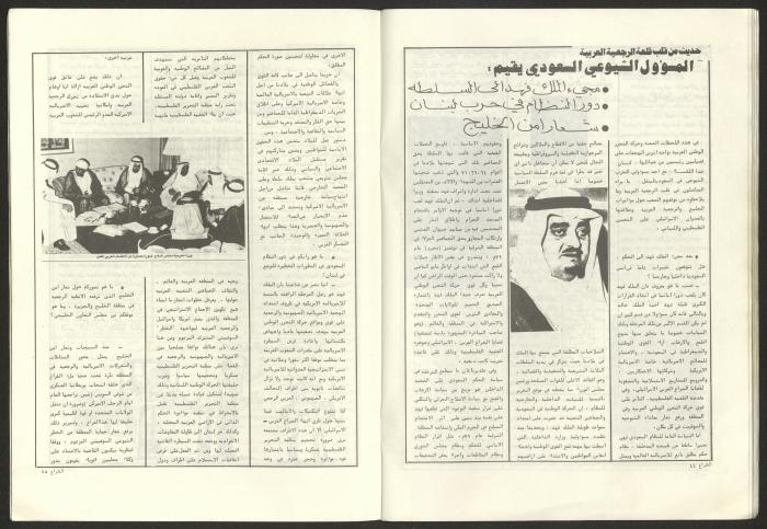 Ash-Shiraa Magazine, Issue No. 43, September 1982 
