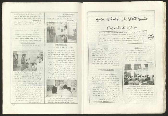 Ash-Shiraa Magazine, Issue No. 47, January 1983