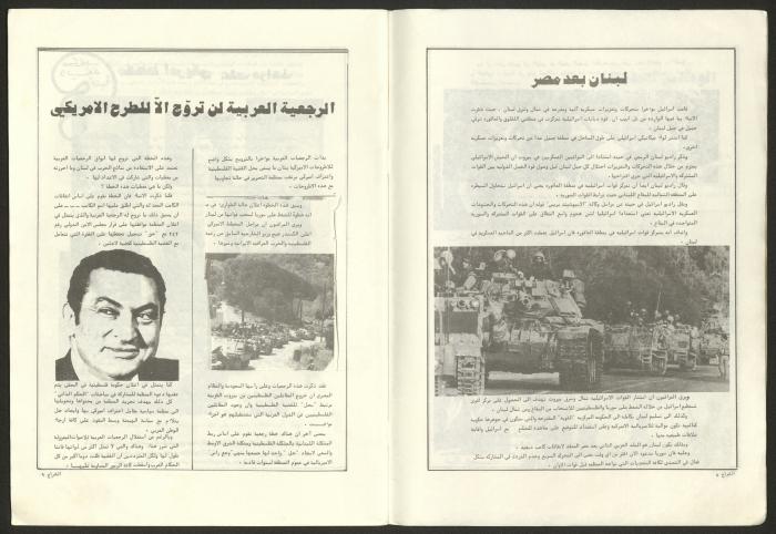 Ash-Shiraa Magazine, Issue No. 43, September 1982 
